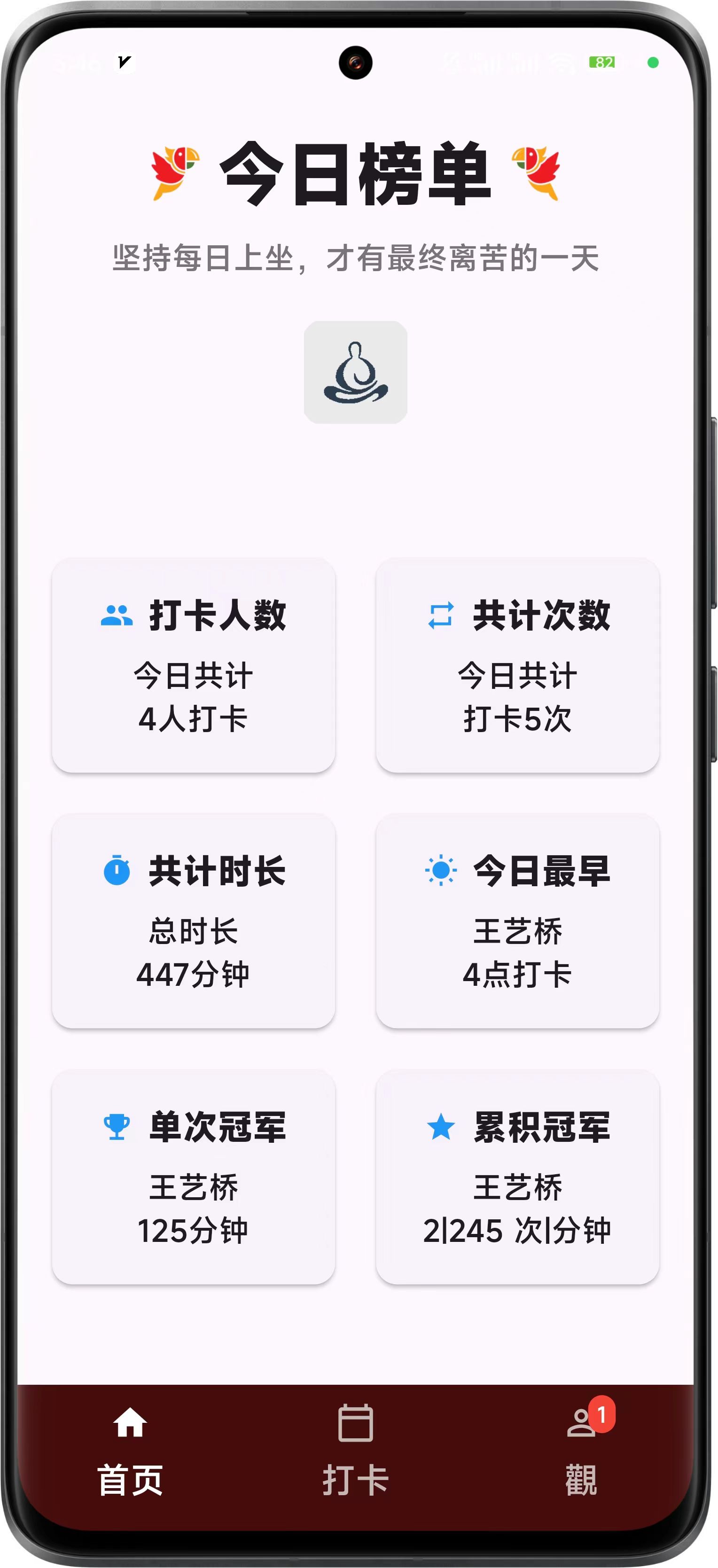 孙伦爱好者APP！打卡计时最佳伴侣……